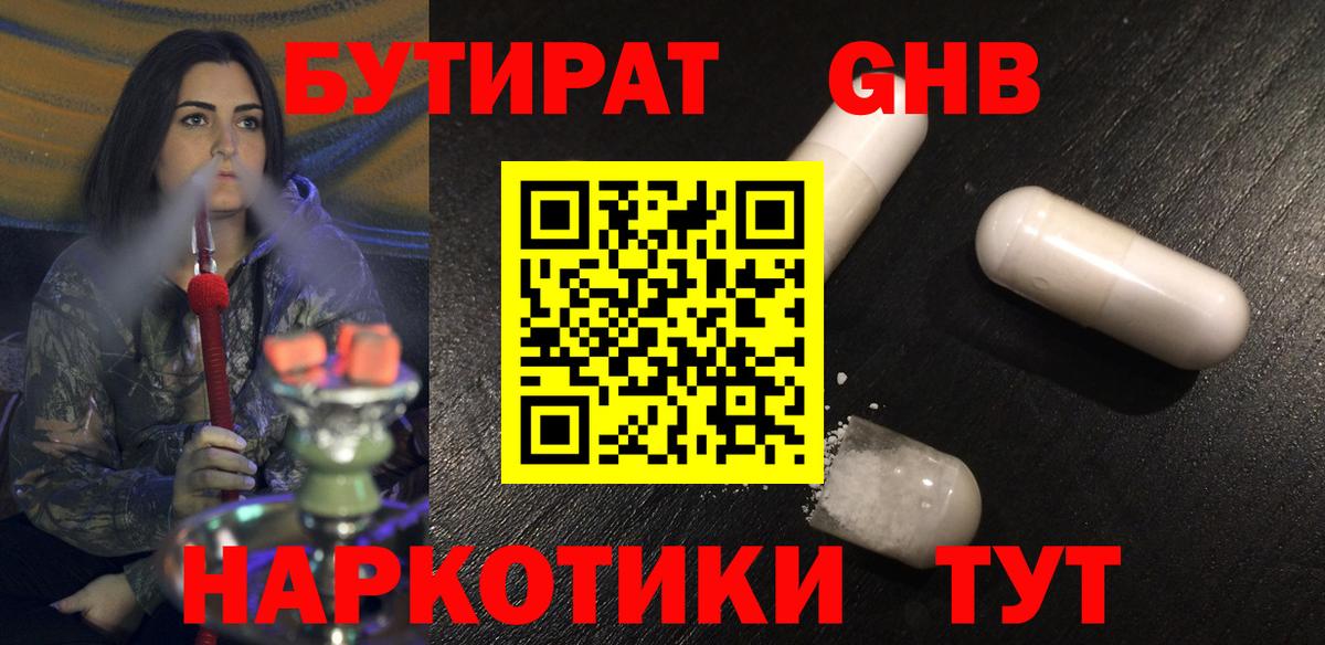 Ессентуки  Бутират бутик  Вход с VPN 