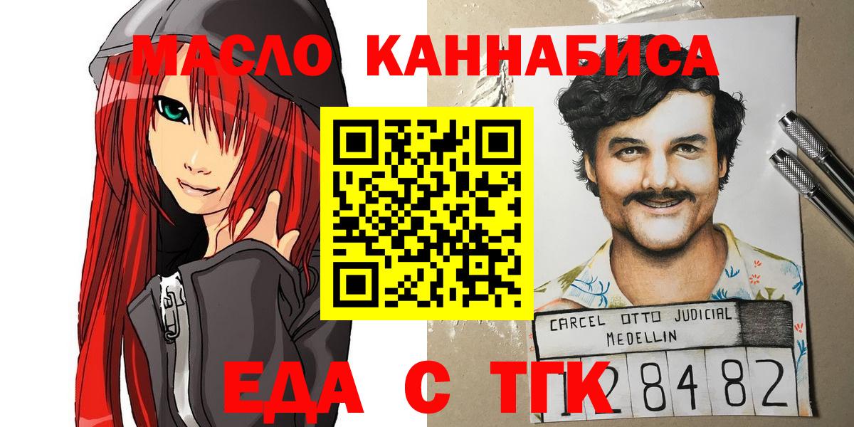 Еда ТГК конопля  Вход с VPN  Ессентуки 