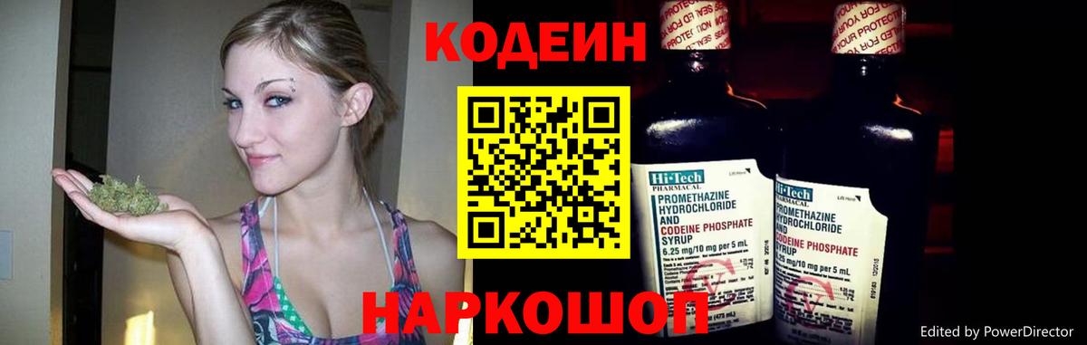 Codein Purple Drank  Вход с VPN  Ессентуки 