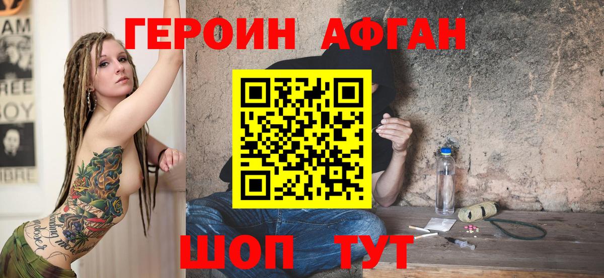 ГЕРОИН Heroin Ессентуки