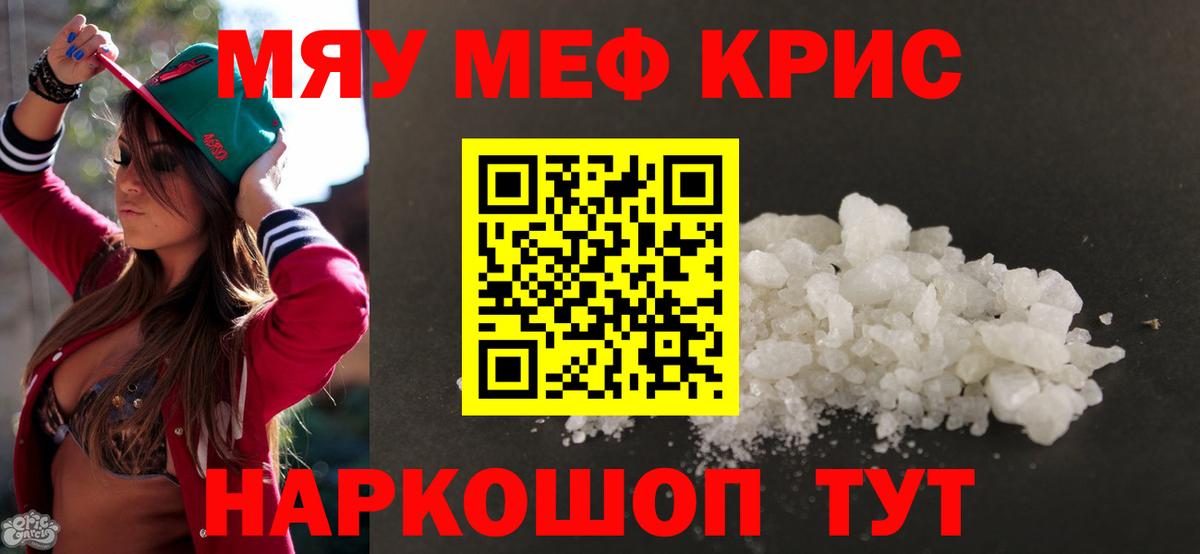 Ессентуки  МЯУ-МЯУ  Мефедрон  Меф 4 MMC  Вход с VPN 
