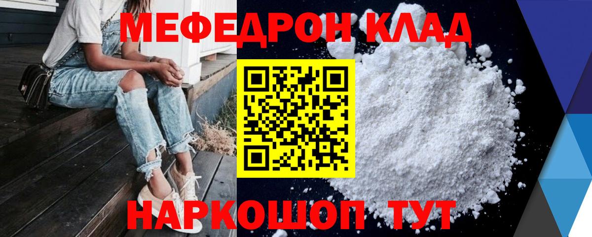Меф мука Ессентуки