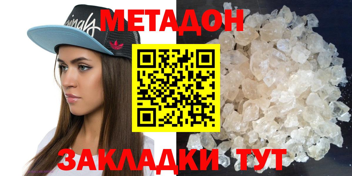 МЕТАДОН мёд  Вход с VPN  МЕТАДОН кристалл  Ессентуки 