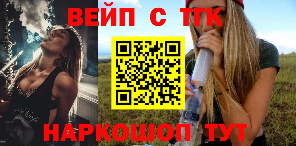 Ессентуки  ТГК жижа  Вход с VPN  Дистиллят ТГК вейп с тгк 